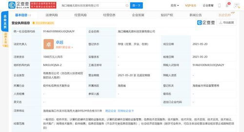嘀嘀無限在海南海口設立新公司，注冊資本千萬元深耕計算機軟硬件領域